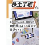 株主手帖 2023年 04月号 [雑誌]
