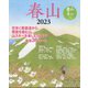 岳人 2023年 04月号 [雑誌]