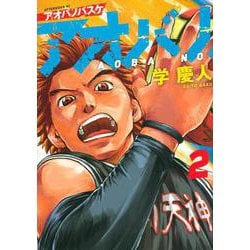 アオバノバスケ（2）(アフタヌーンKC) [コミック]