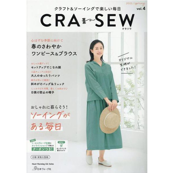 CRA-SEW vol.4（Heart Warming Life Series） [ムックその他]