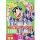 こち亀タイムトラベル 3（集英社ジャンプリミックス） [ムックその他]