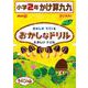 おかしなドリル２年かけ算九九(おかしなドリル－おかしなドリル) [全集叢書]