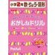 おかしなドリル２年数・量・図形(おかしなドリル－おかしなドリル) [全集叢書]