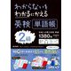 わからないをわかるにかえる英検単語帳2級 [全集叢書]
