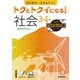 トクとトクイになる！小学ハイレベルワーク社会3・4年（小学ハイレベルワーク） [全集叢書]