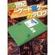 20世紀アーケード格ゲーカタログ（G-MOOK） [ムックその他]