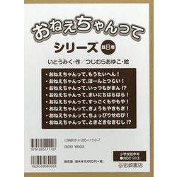 おねえちゃんってシリーズ（既8巻セット） [全集叢書]
