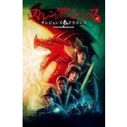 ストレンジャー・シングス―ダンジョンズ&ドラゴンズ [コミック]