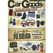Car Goods Magazine (カーグッズマガジン) 2023年 05月号 [雑誌]