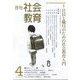 月刊社会教育 2023年 04月号 [雑誌]