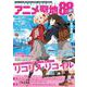 アニメ聖地88Walker2023(ウォーカームック) [ムックその他]