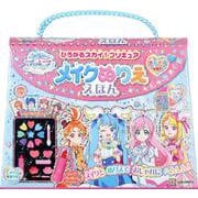 ひろがるスカイ！プリキュア　メイクぬりええほん　きらきらバージョン [絵本]