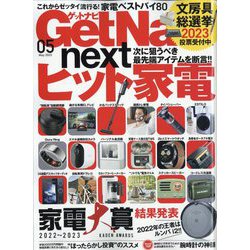 ヨドバシ.com - Get Navi (ゲットナビ) 2023年 05月号 [雑誌] 通販