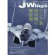 J Wings (ジェイウイング) 2023年 05月号 [雑誌]