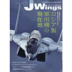 J Wings (ジェイウイング) 2023年 05月号 [雑誌]