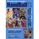 Handball (ハンドボール) 2023年 04月号 [雑誌]