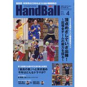 Handball (ハンドボール) 2023年 04月号 [雑誌]