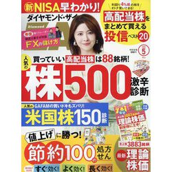 ダイヤモンド ZAi (ザイ) 2023年 05月号 [雑誌]