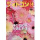 フォトコン 2023年 04月号 [雑誌]