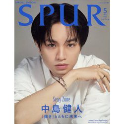 表紙違い版 SPUR (シュプール) 2023年 05月号 [雑誌]