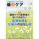 緩和ケア 2023年 03月号 [雑誌]