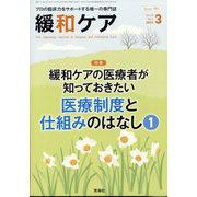 緩和ケア 2023年 03月号 [雑誌]