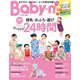 Baby-mo (ベビモ) 2023年 04月号 [雑誌]