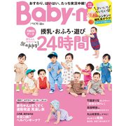 Baby-mo (ベビモ) 2023年 04月号 [雑誌]