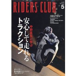 RIDERS CLUB(ライダーズクラブ) 2023年 05月号 [雑誌]