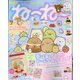 ねーねー 2023年 04月号 [雑誌]