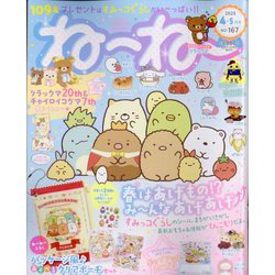 ねーねー 2023年 04月号 [雑誌]