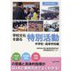 学校文化を創る特別活動 中学校・高等学校編―特別活動指導資料 [単行本]