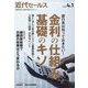 近代セールス 2023年 4/1号 [雑誌]