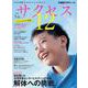 中学受験　サクセス12　5・6月号　2023 [単行本]