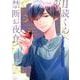 月読くんの禁断お夜食（3）(BE　LOVE　KC) [コミック]