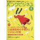 バンクビジネス 2023年 04月号 [雑誌]