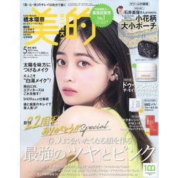 BITEKI (美的) クリーム付録版 2023年 05月号 [雑誌]