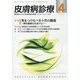 皮膚病診療 2023年 04月号 [雑誌]