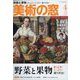 美術の窓 2023年 04月号 [雑誌]