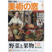 美術の窓 2023年 04月号 [雑誌]