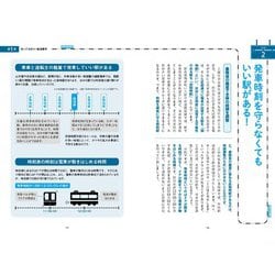 ヨドバシ.com - 眠れなくなるほど面白い 図解鉄道の話 [単行本] 通販