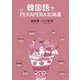 韓国語でPERAPERA北海道 [単行本]
