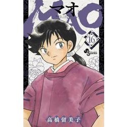 MAO<１６>(少年サンデーコミックス) [コミック]