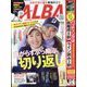 ALBA TROSS-VIEW (アルバトロス・ビュー) 2023年 4/13号 [雑誌]