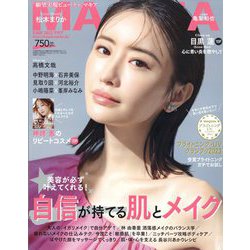 MAQUIA (マキア) 2023年 05月号 [雑誌]