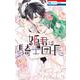姫君は騎士団長 4(花とゆめコミックス) [コミック]