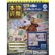 本物の貨幣コレクション 2023年 3/22号(237) [雑誌]