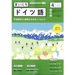 ヨドバシ.com - NHK ラジオまいにちドイツ語 2023年 04月号 [雑誌