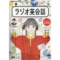 ヨドバシ.com - NHK ラジオ英会話 2023年 04月号 [雑誌] 通販【全品 