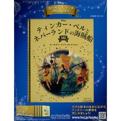 ディズニーゴールデン・ブック・コレクション 2023年 3/22号(182) [雑誌]